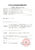 Porcellana Tech Medical Device Co., Ltd. Certificazioni